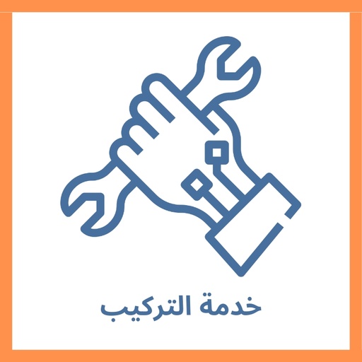 تركيب الكرسي -  INSTALLATION CHAIR 