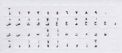 ملصقات حروف عربية شفافة مخصصة للوحة المفاتيح التي باللون الابيض